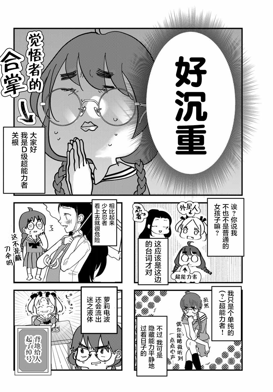 4个人各自有著自己的秘密漫画,第2话紧急事态1图