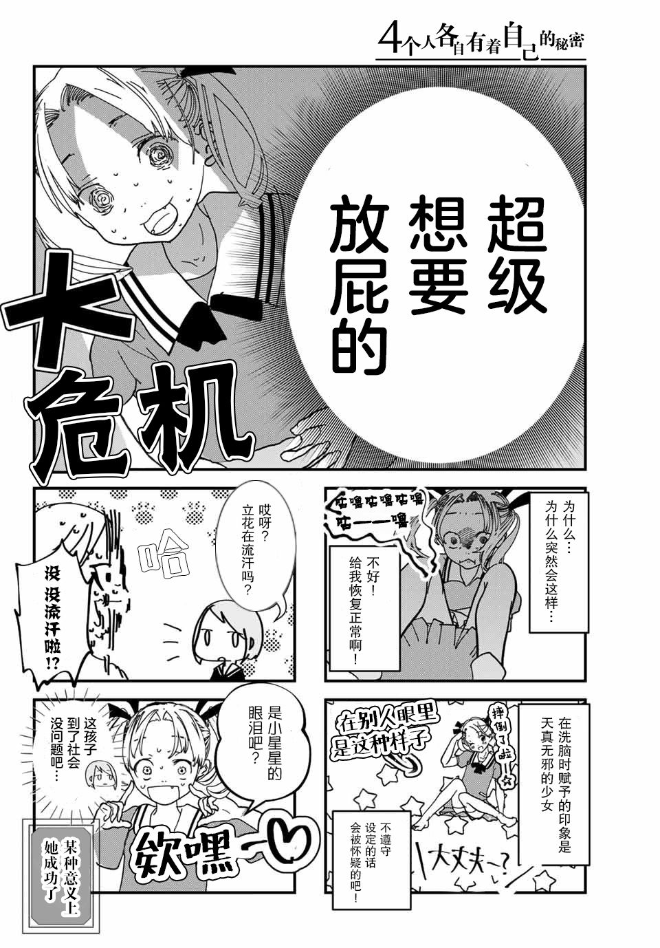 4个人各自有著自己的秘密漫画,第2话紧急事态2图