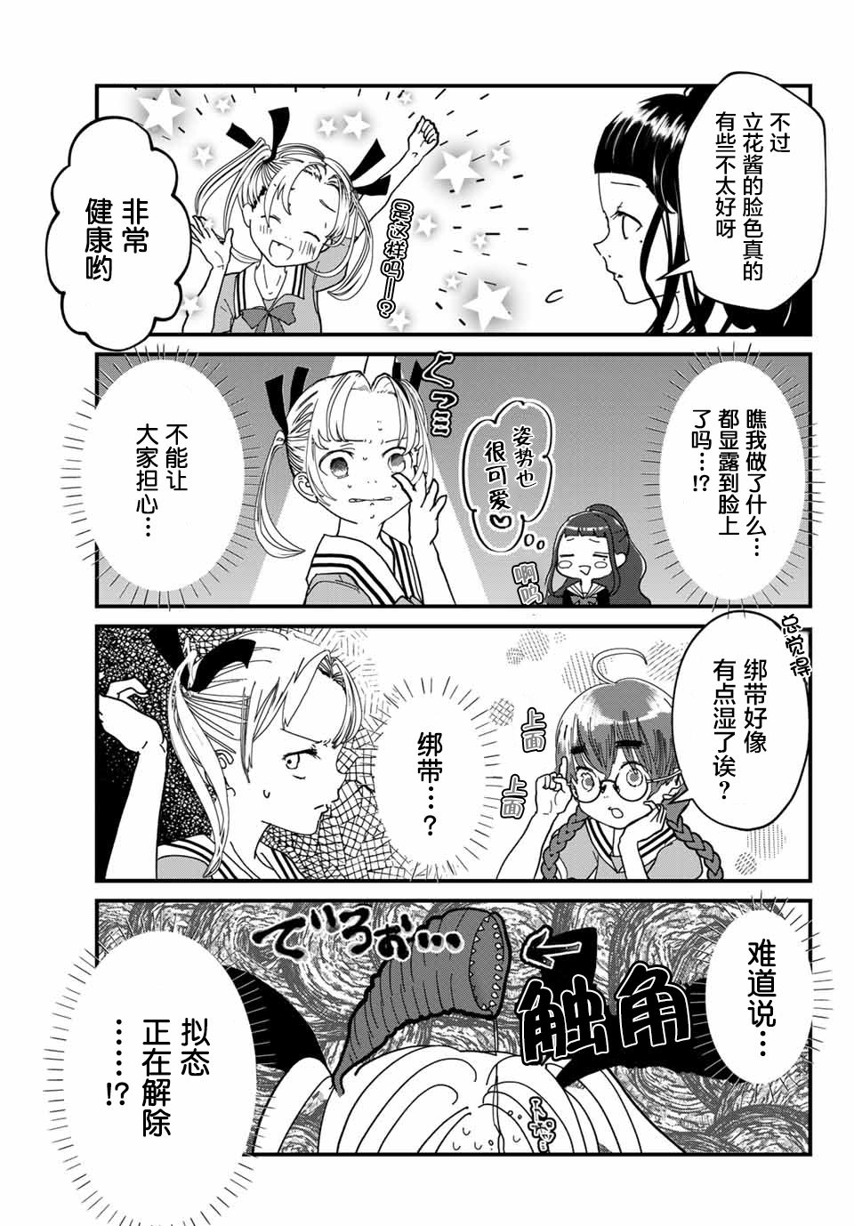 4个人各自有著自己的秘密漫画,第2话紧急事态3图