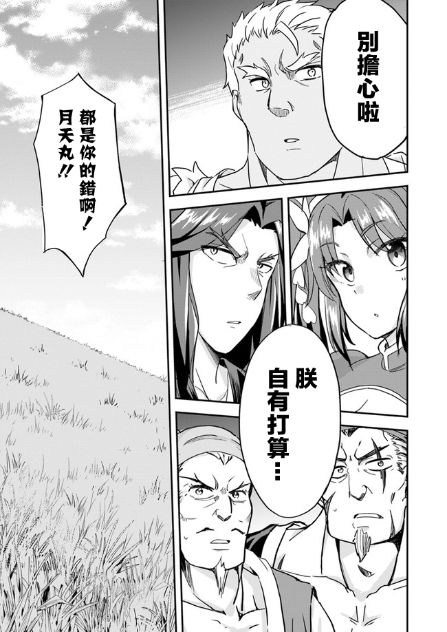 废材王子们的皇位争「让」战漫画,第7话5图