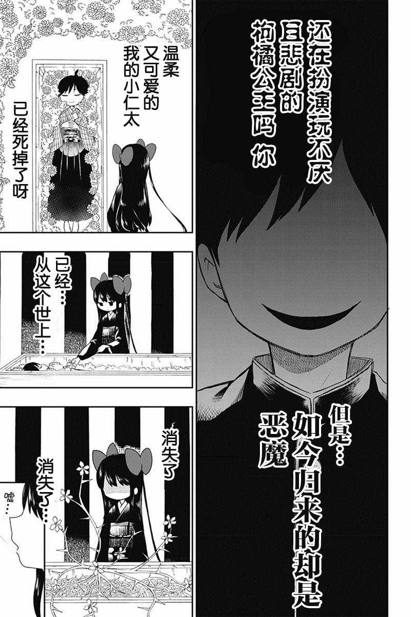 昭和处女御伽话漫画,第3话5图