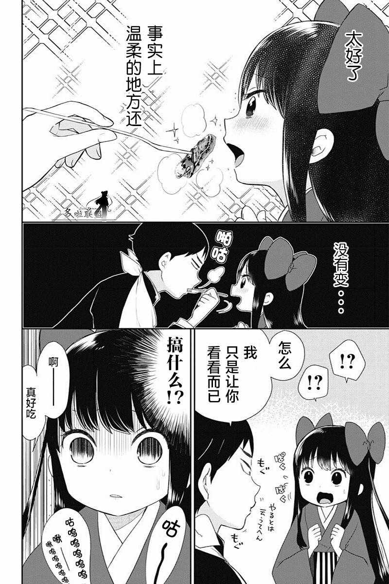 昭和处女御伽话漫画,第3话5图