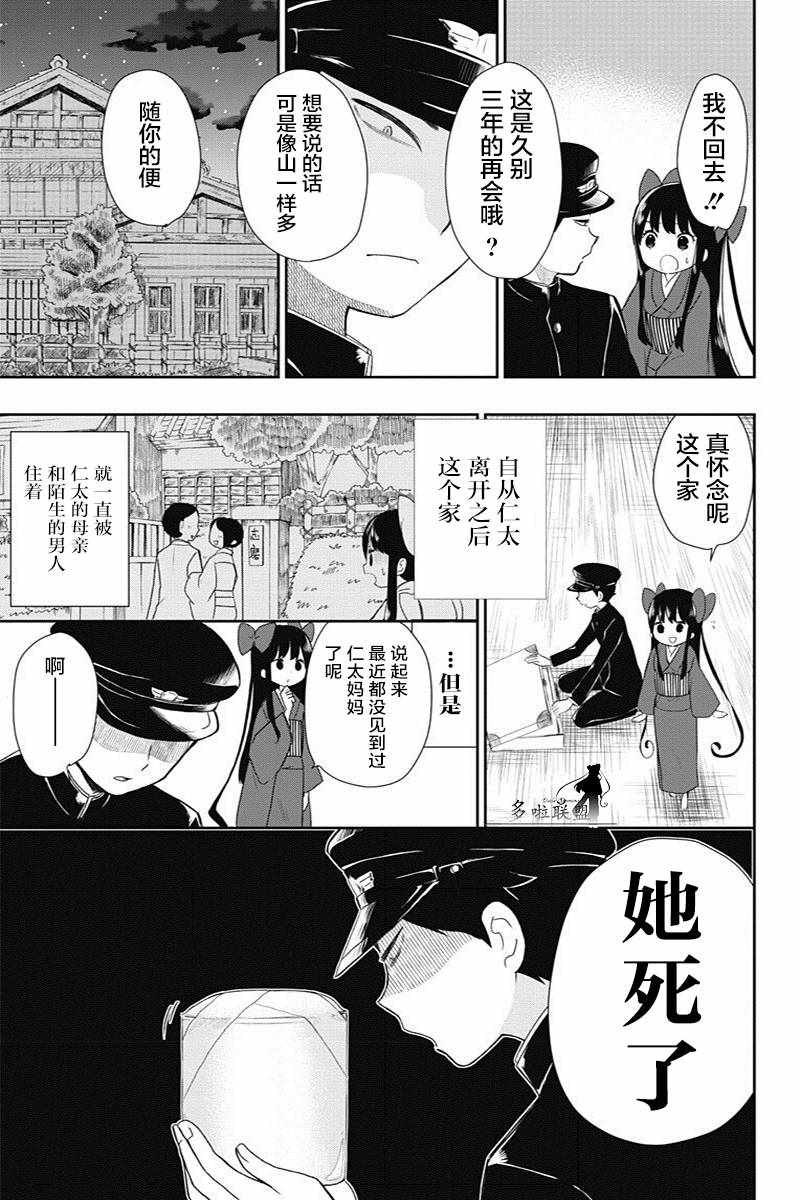 昭和处女御伽话漫画,第3话5图