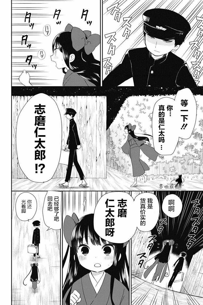 昭和处女御伽话漫画,第3话4图