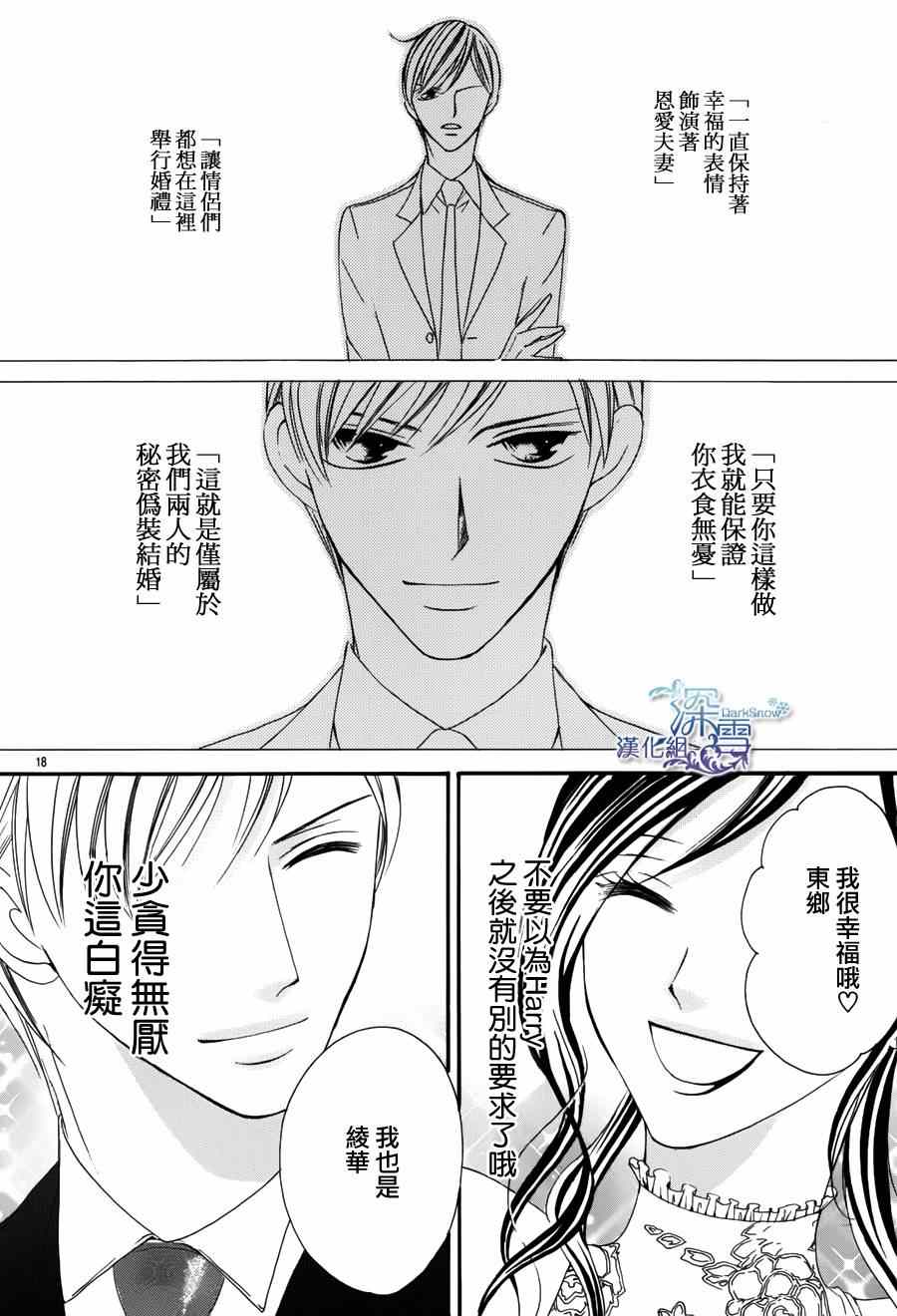 为国王献上无名指漫画,第1话2图