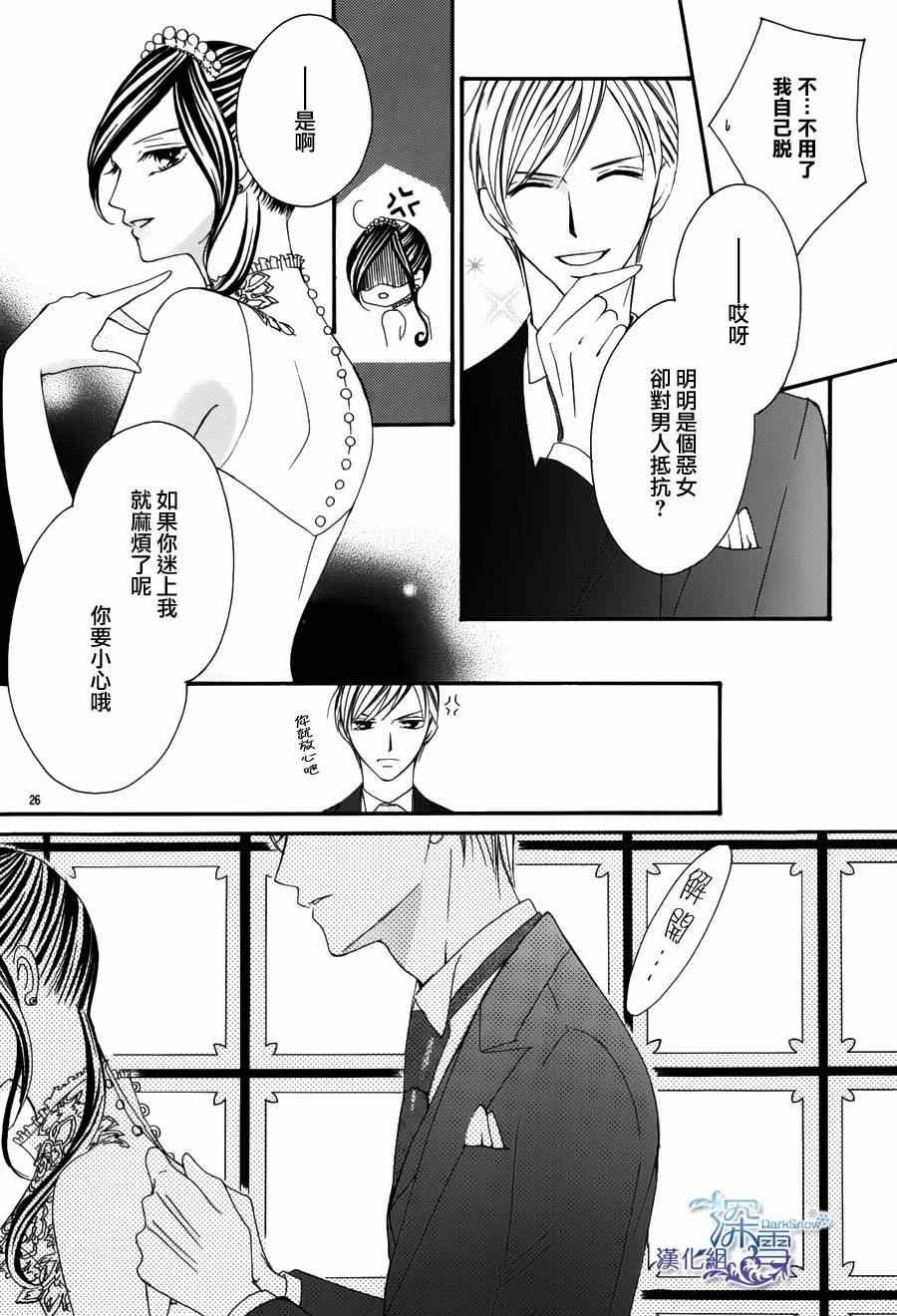 为国王献上无名指漫画,第1话4图