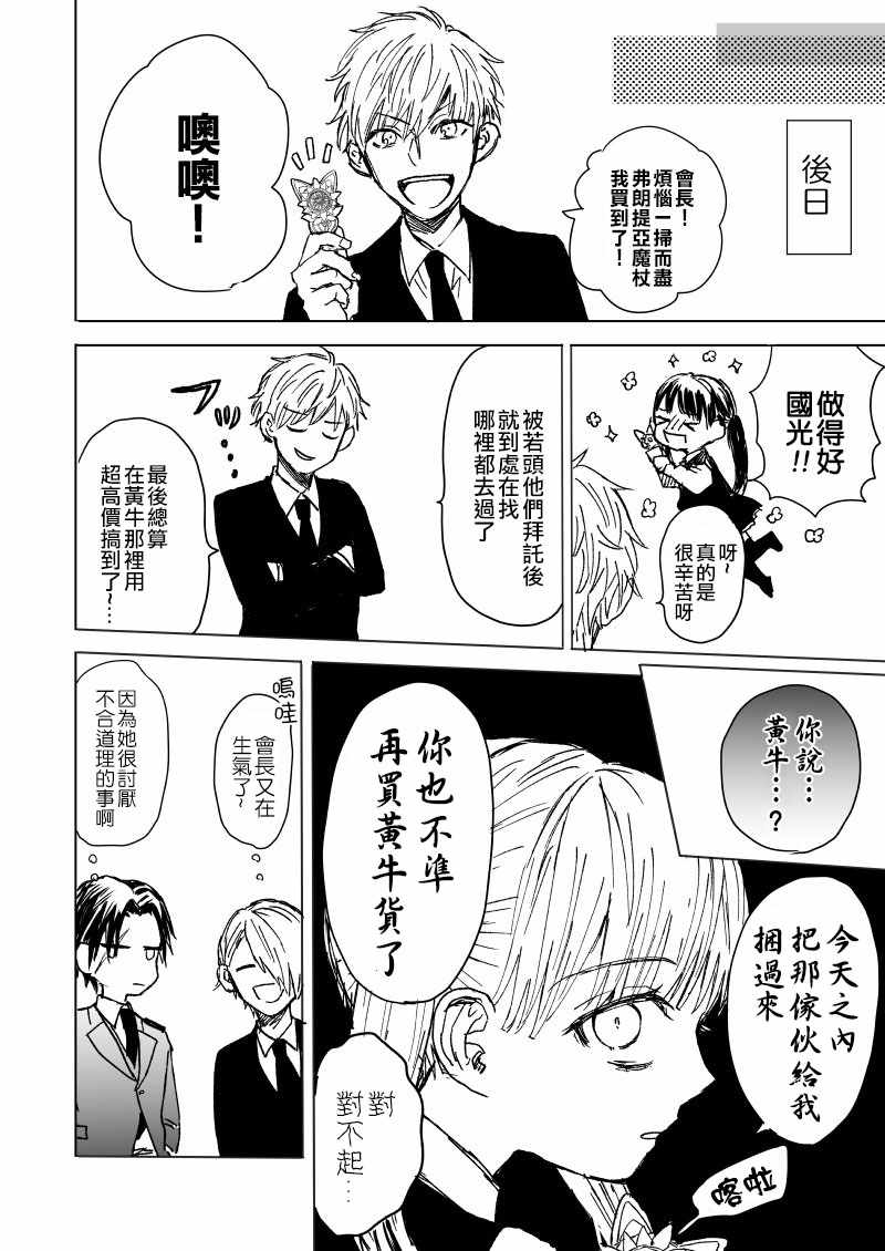 黑道大哥转生成幼女的故事漫画,第2话4图