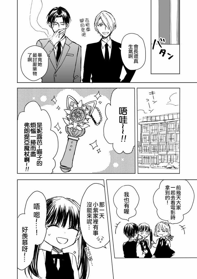 黑道大哥转生成幼女的故事漫画,第2话2图