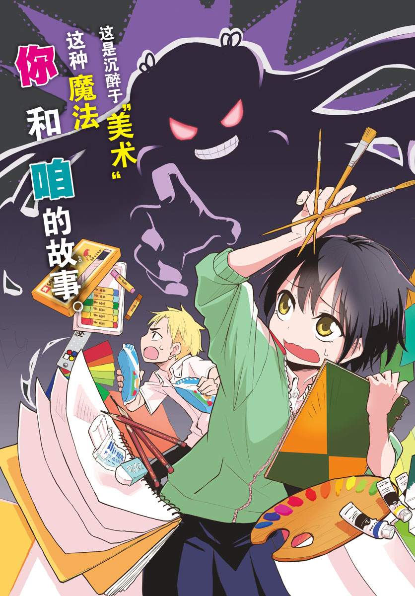 美术室的怪物们漫画,第1话4图