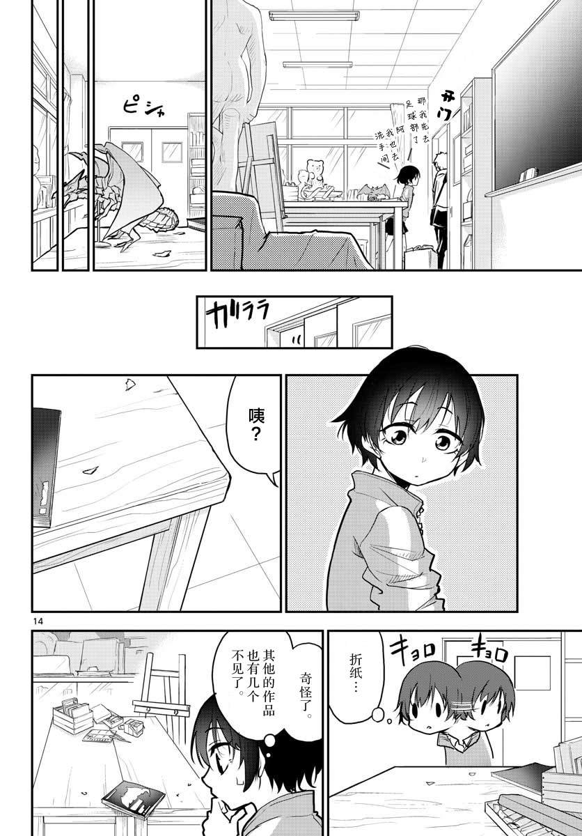 美术室的怪物们漫画,第1话5图