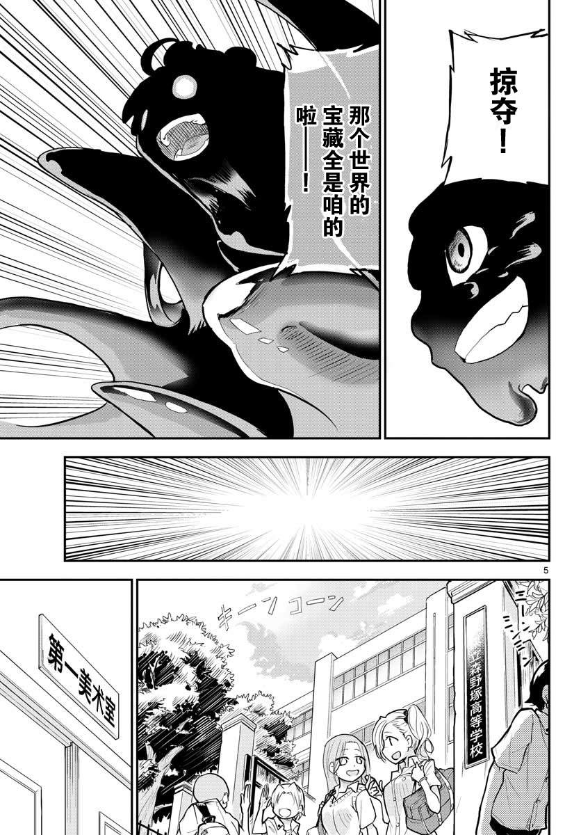 美术室的怪物们漫画,第1话1图