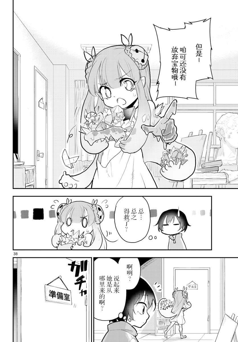 美术室的怪物们漫画,第1话4图