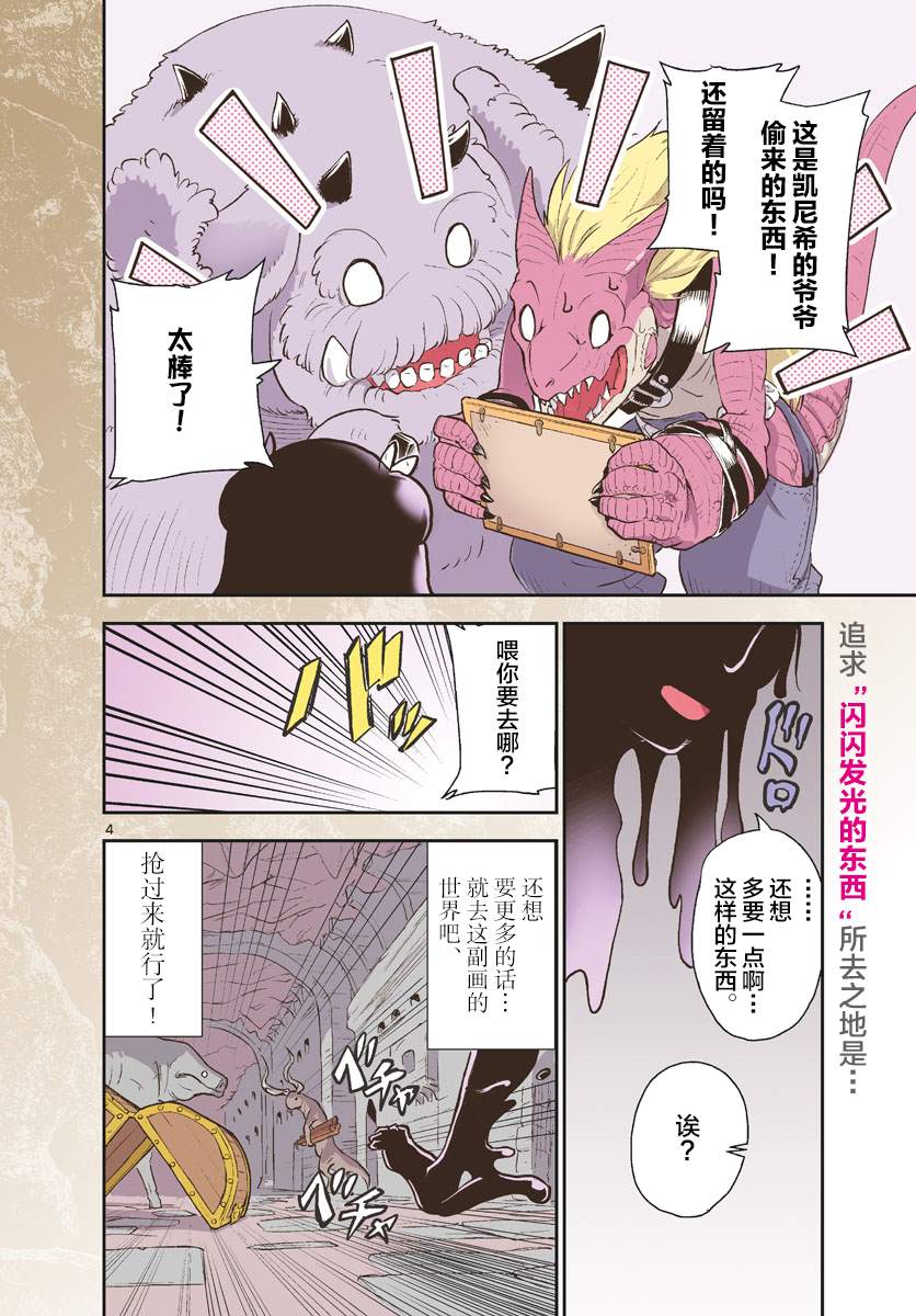 美术室的怪物们漫画,第1话5图