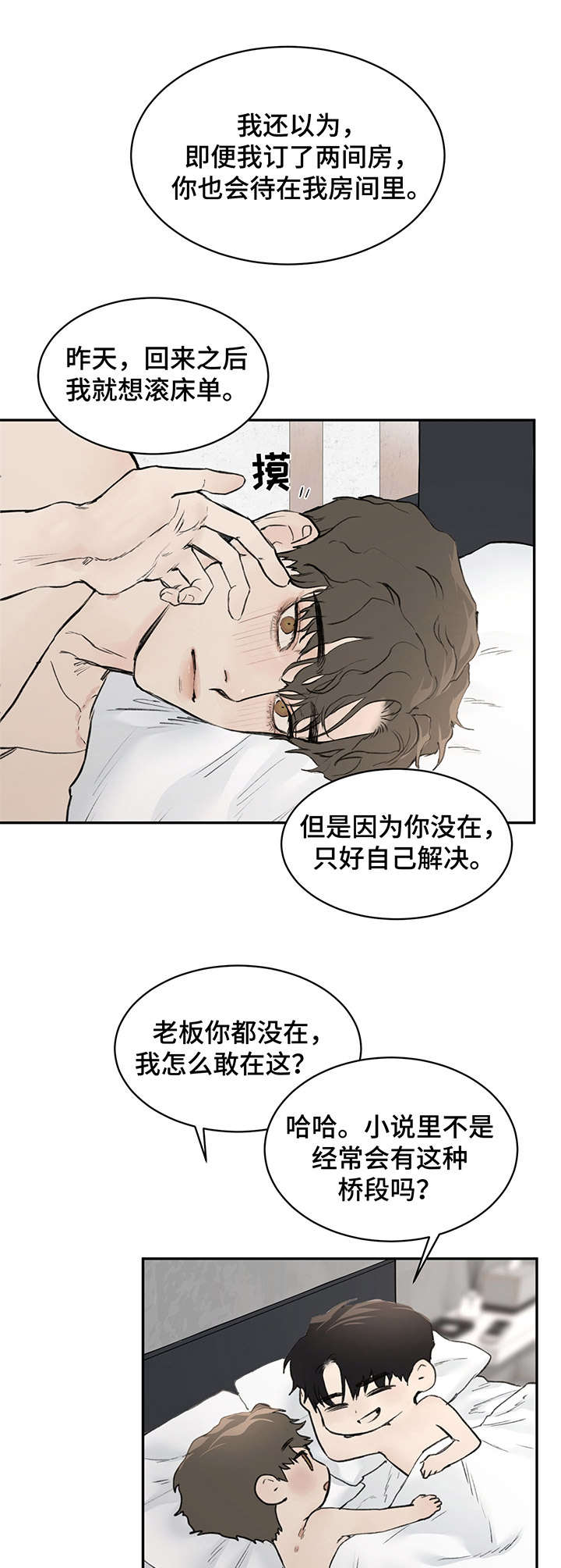 我的魔鬼老板漫画免费观看全集漫画,第10章：亲切2图