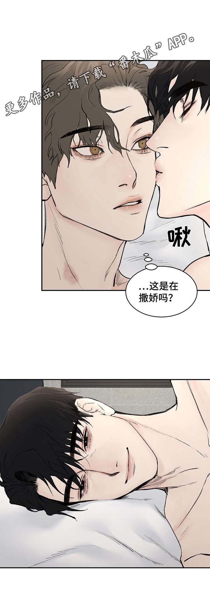 我的魔鬼老板漫画免费观看全集漫画,第10章：亲切1图