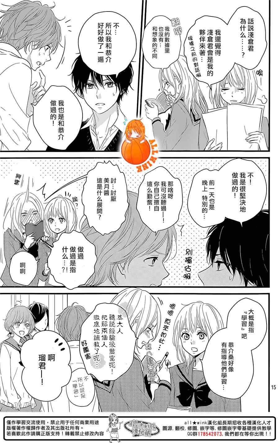 守望春天的我们漫画,第4话5图