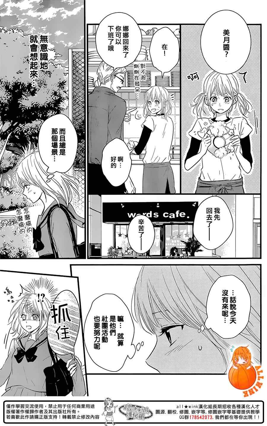 守望春天的我们漫画,第4话3图