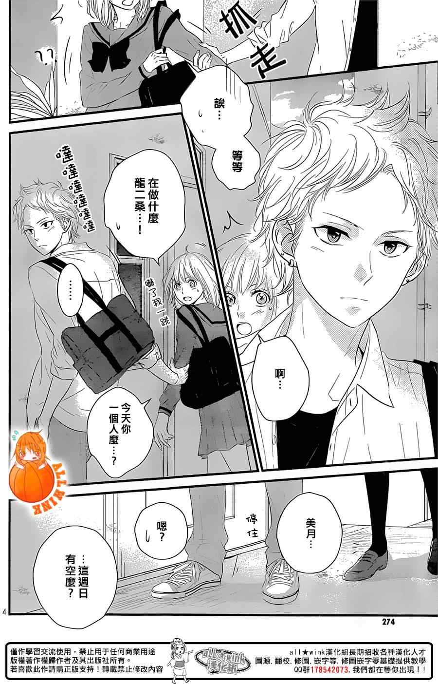 守望春天的我们漫画,第4话4图