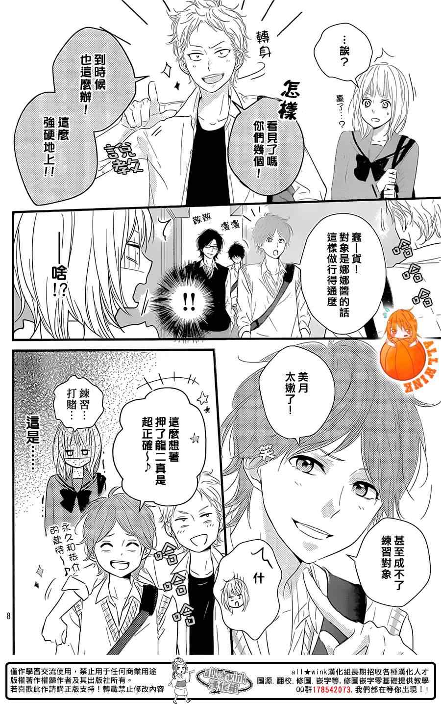 守望春天的我们漫画,第4话3图