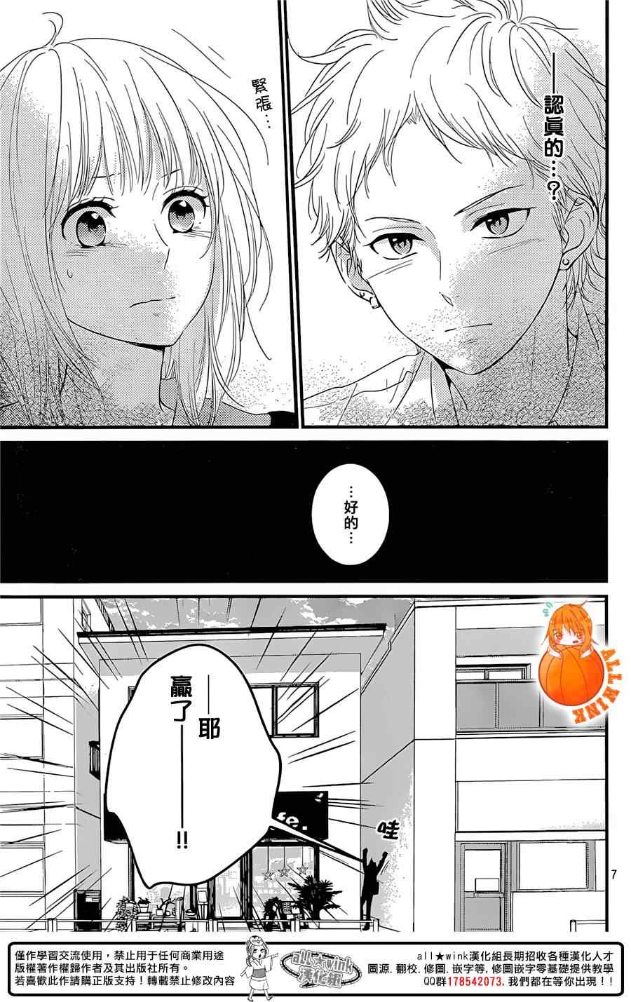 守望春天的我们漫画,第4话2图