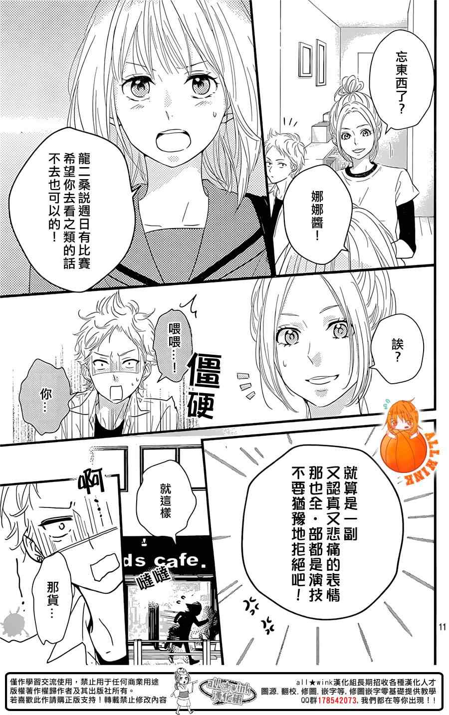 守望春天的我们漫画,第4话1图