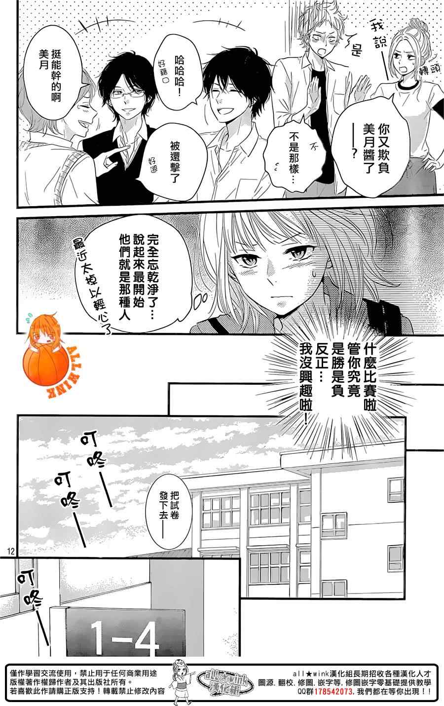 守望春天的我们漫画,第4话2图