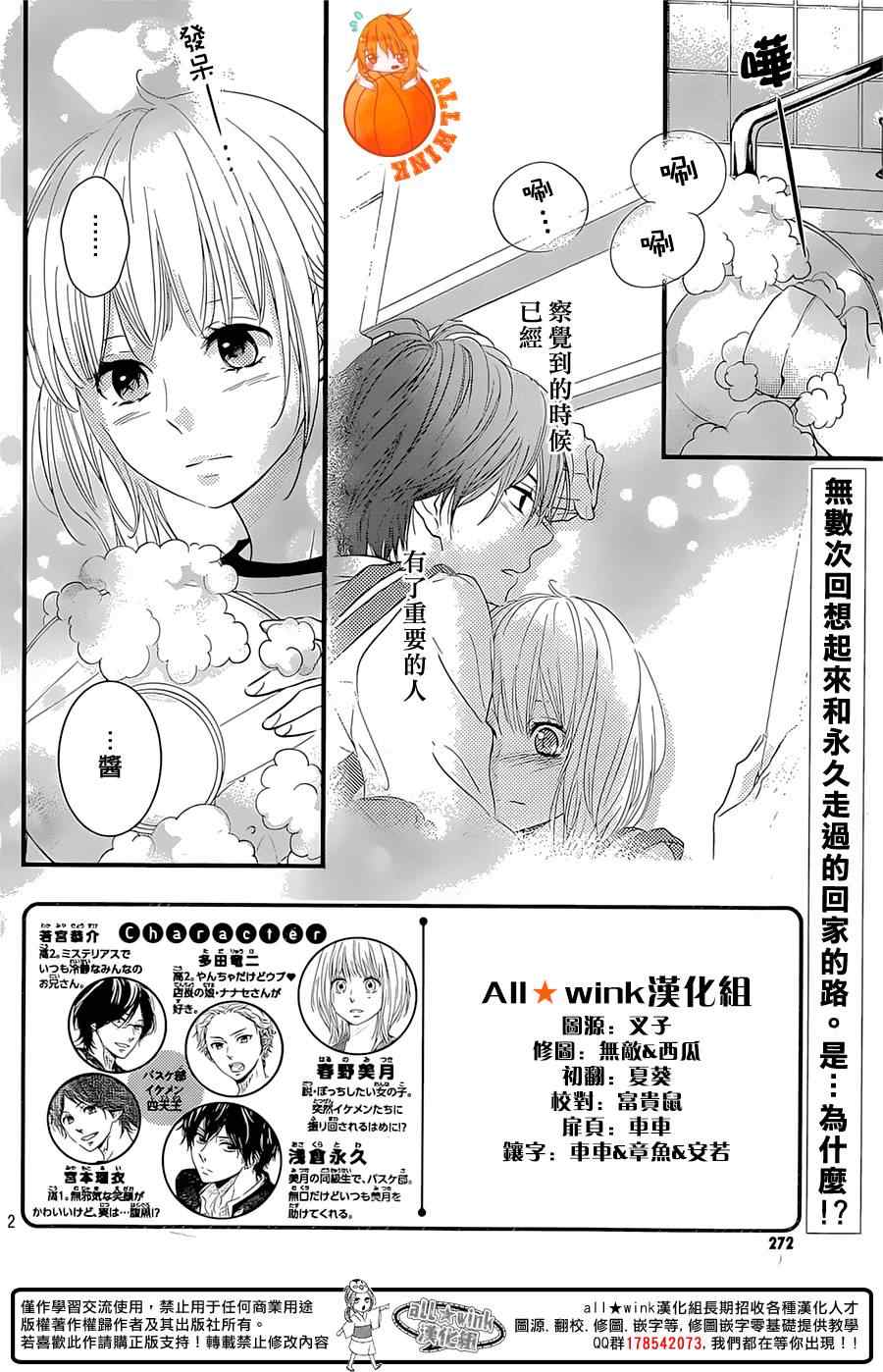 守望春天的我们漫画,第4话2图