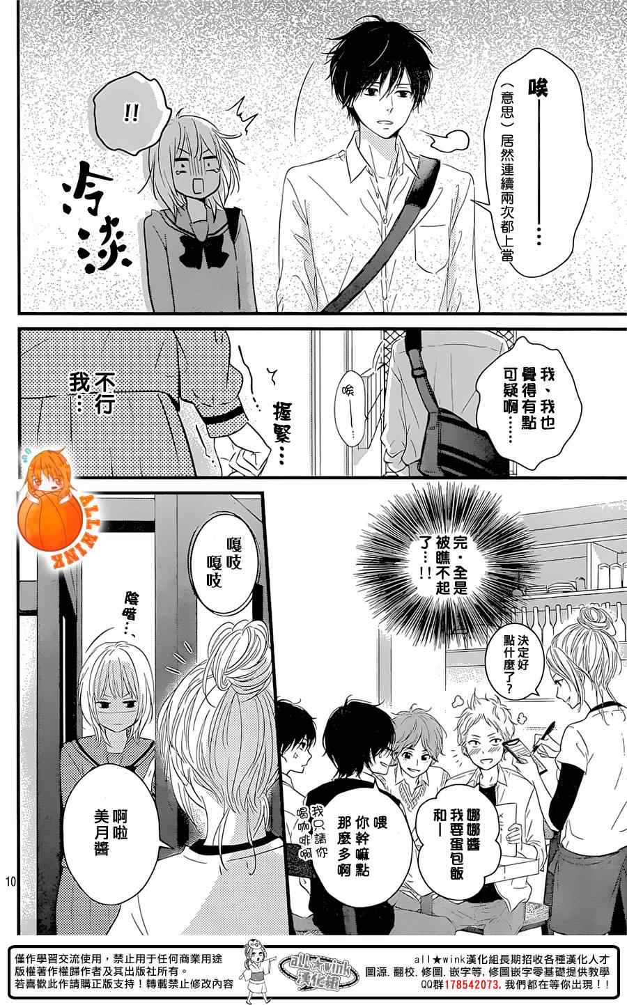 守望春天的我们漫画,第4话5图