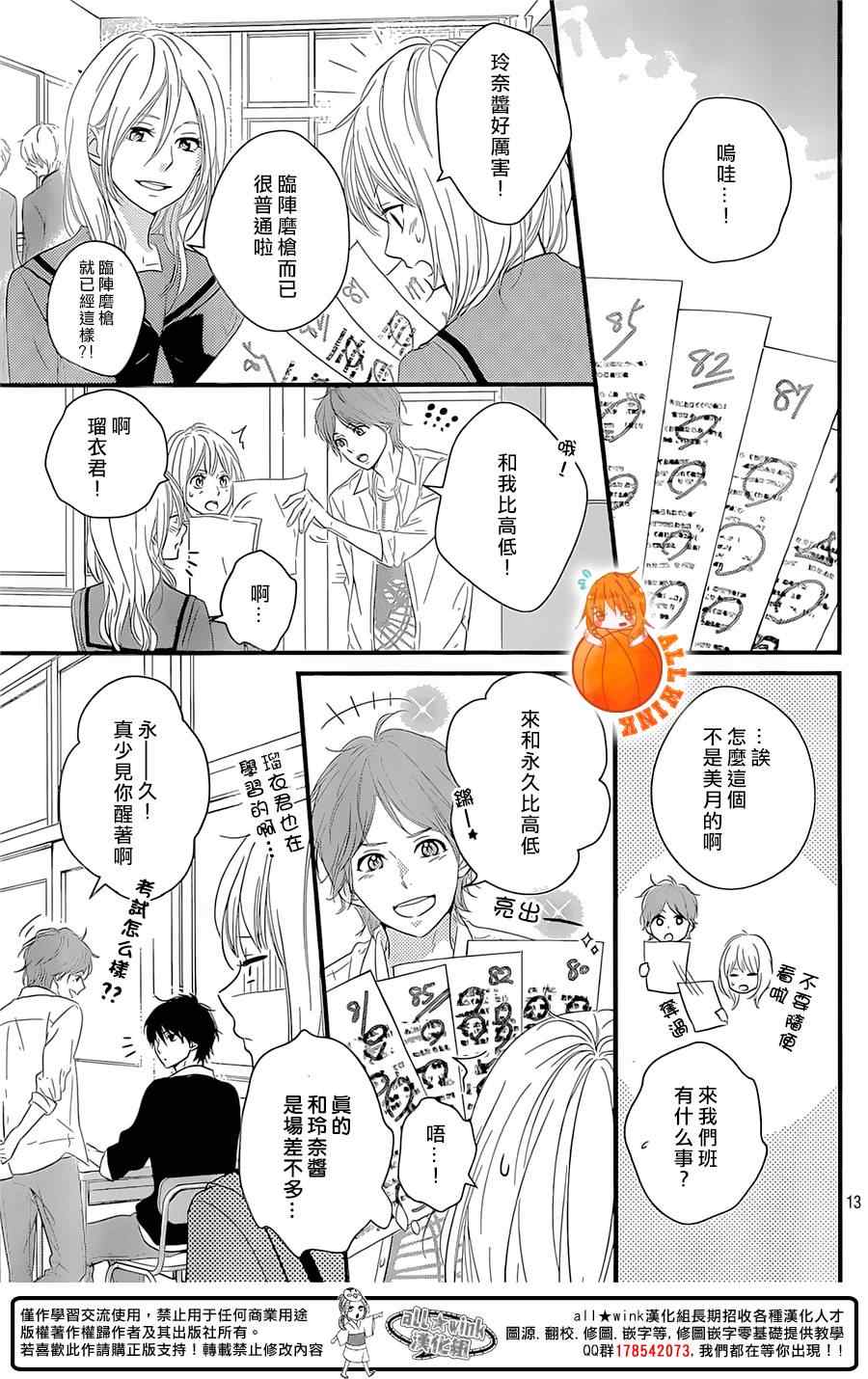 守望春天的我们漫画,第4话3图