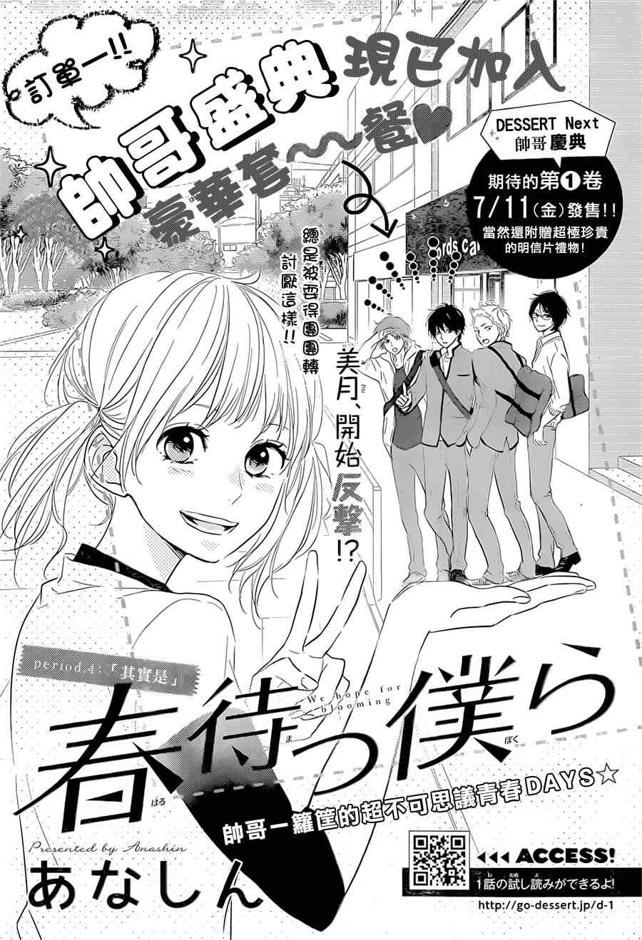 守望春天的我们漫画,第4话1图