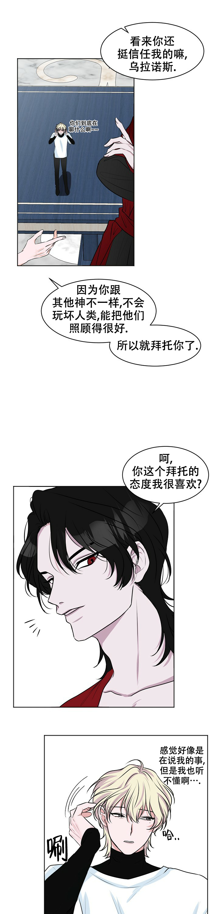 饲养计划漫画,第2话5图