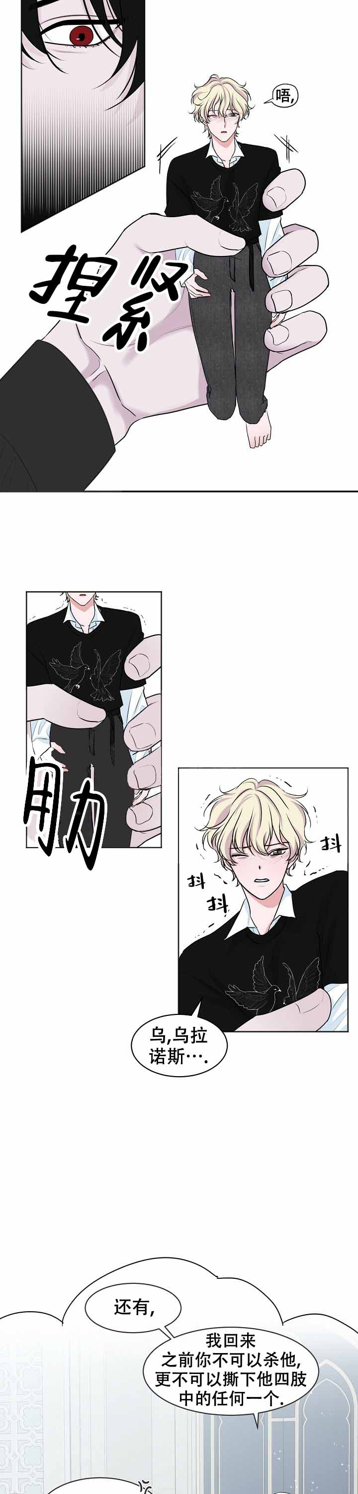 饲养计划漫画,第3话2图