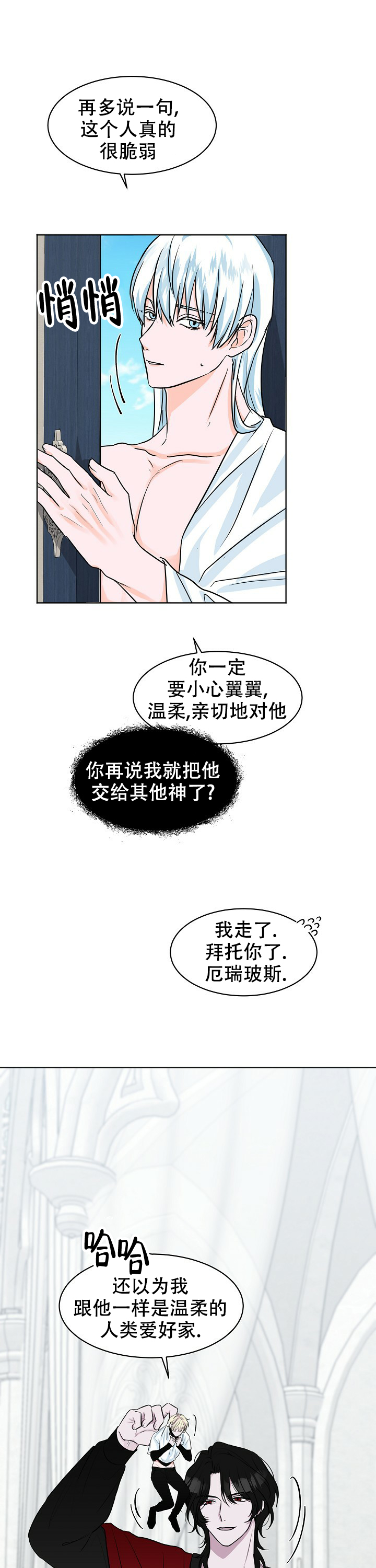 饲养计划漫画,第2话1图