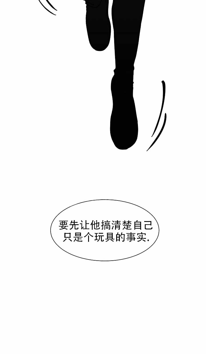 饲养计划漫画,第2话3图