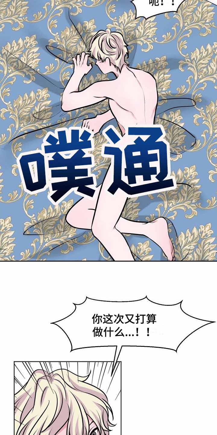 饲养计划漫画,第8话4图