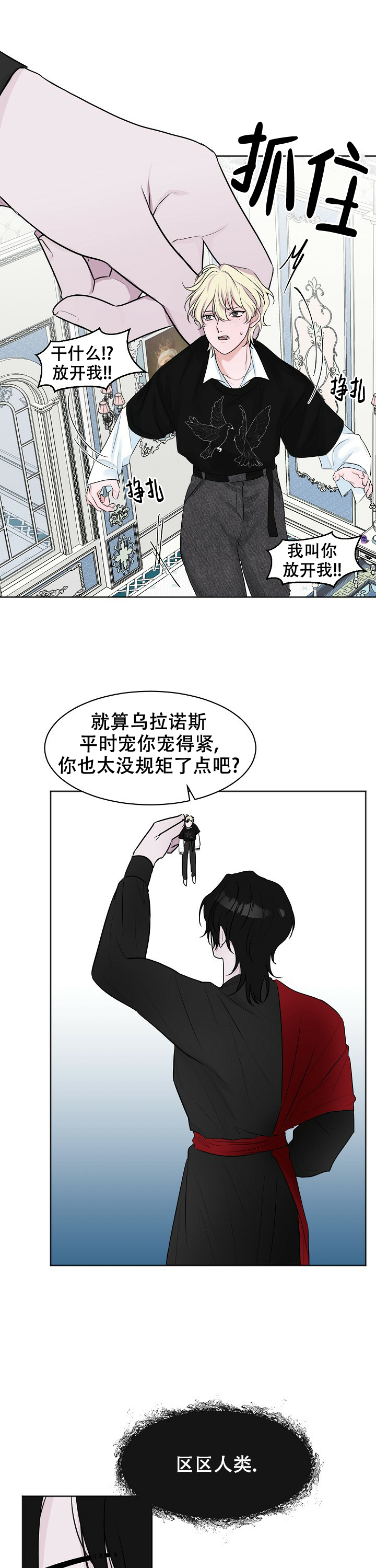 饲养计划漫画,第3话1图