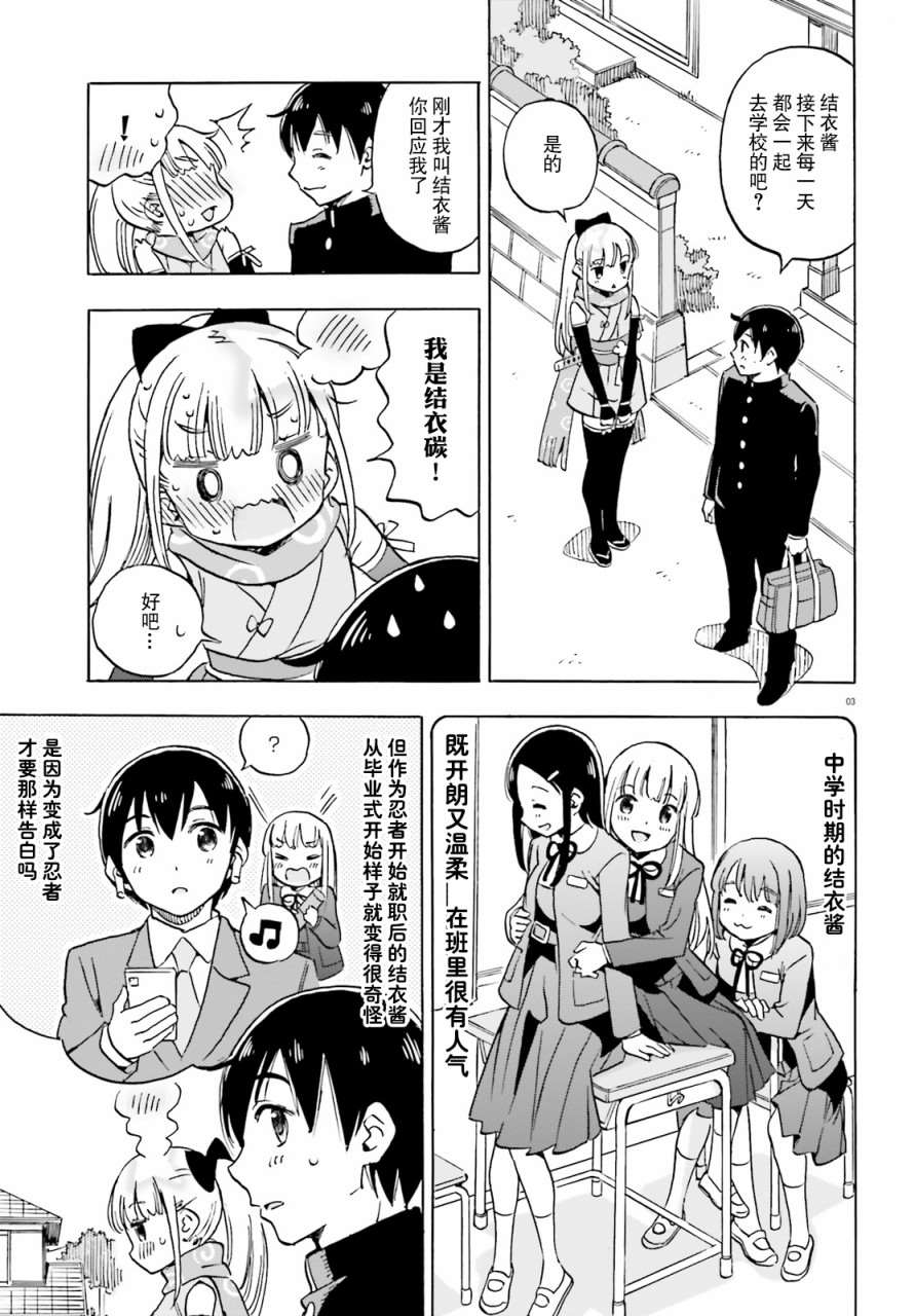 女忍害羞了漫画,第2话3图