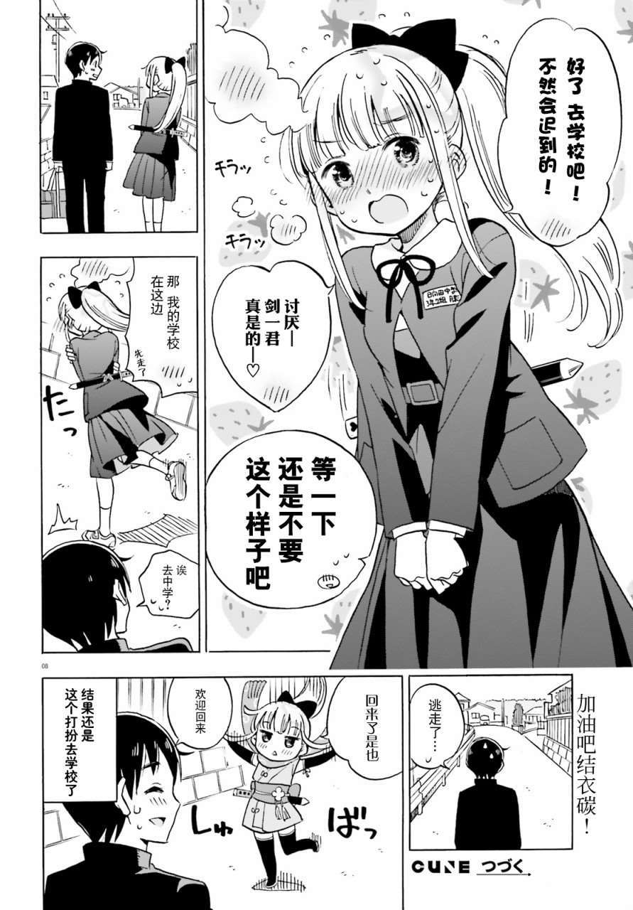 女忍害羞了漫画,第2话3图