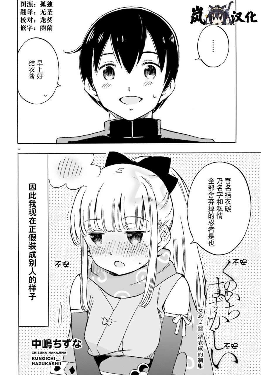 女忍害羞了漫画,第2话2图