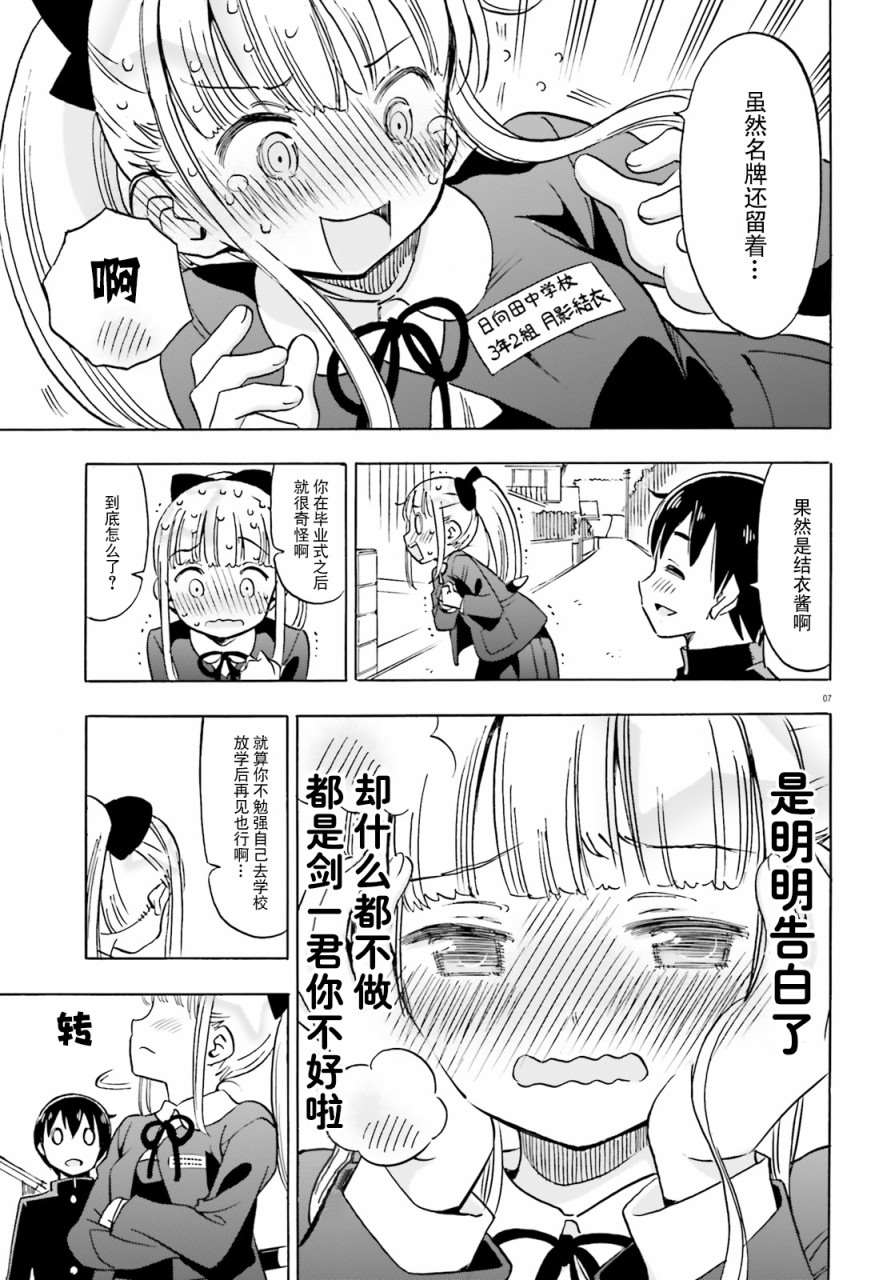 女忍害羞了漫画,第2话2图