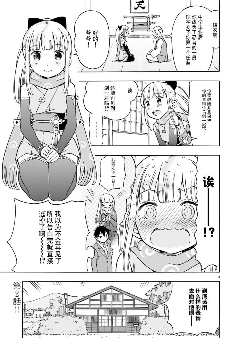 女忍害羞了漫画,第2话1图