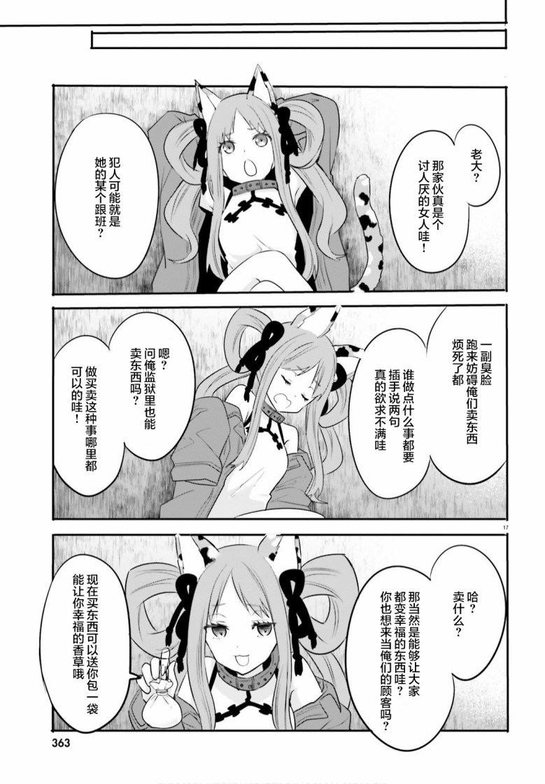 异世界女子监狱漫画,第2话2图