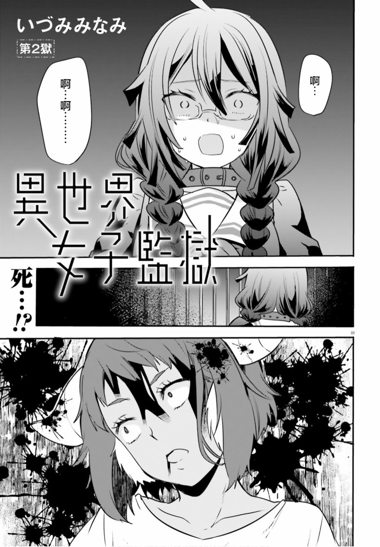 异世界女子监狱漫画,第2话1图