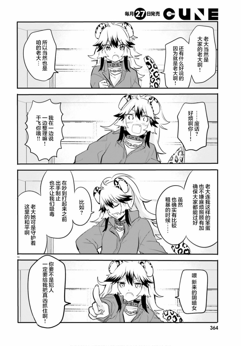 异世界女子监狱漫画,第2话3图