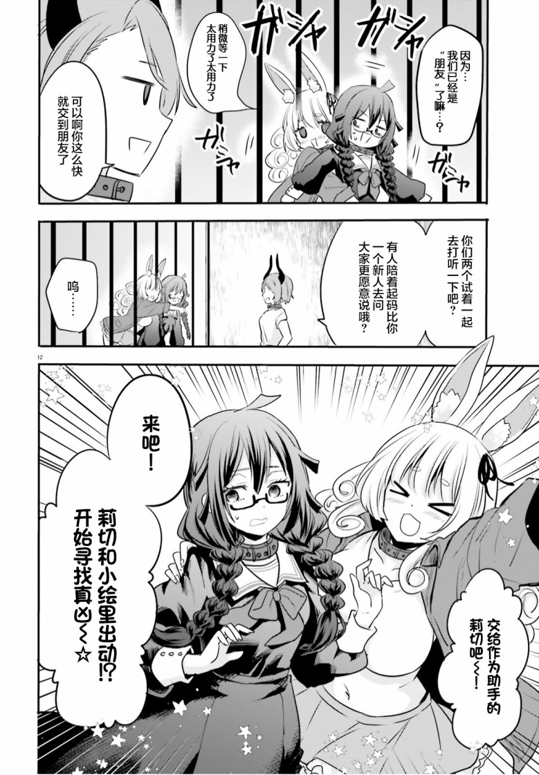 异世界女子监狱漫画,第2话2图