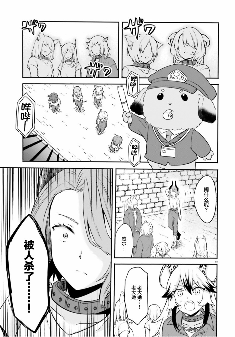 异世界女子监狱漫画,第2话3图