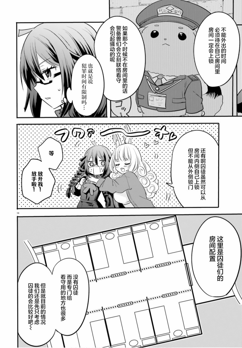 异世界女子监狱漫画,第2话4图