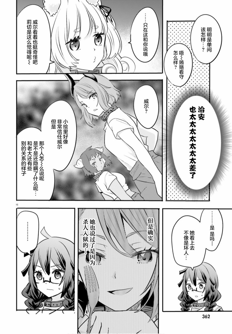 异世界女子监狱漫画,第2话1图