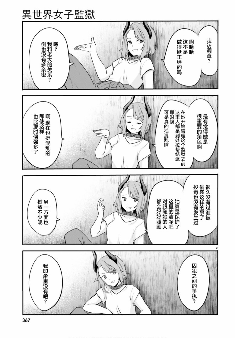 异世界女子监狱漫画,第2话1图