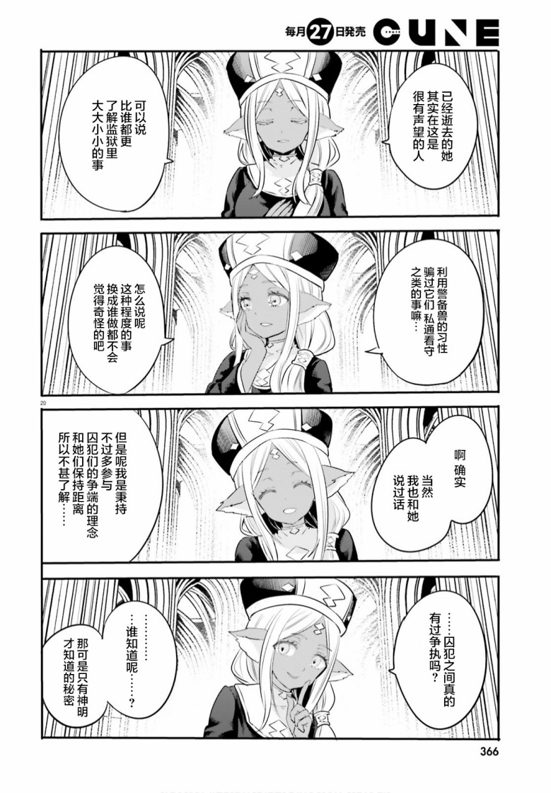 异世界女子监狱漫画,第2话5图